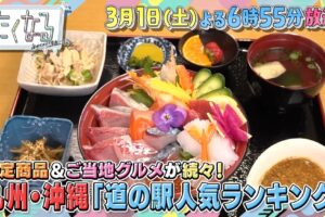 九州・沖縄「道の駅人気ランキングベスト10」魅力をお届け！たくなる