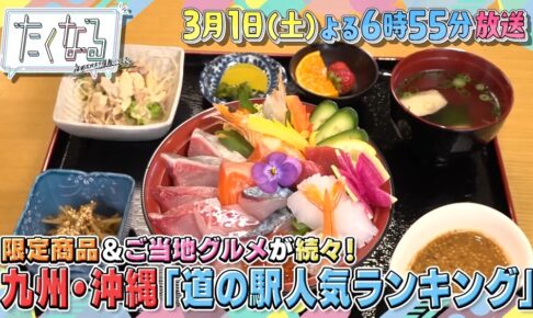 九州・沖縄「道の駅人気ランキングベスト10」魅力をお届け！たくなる