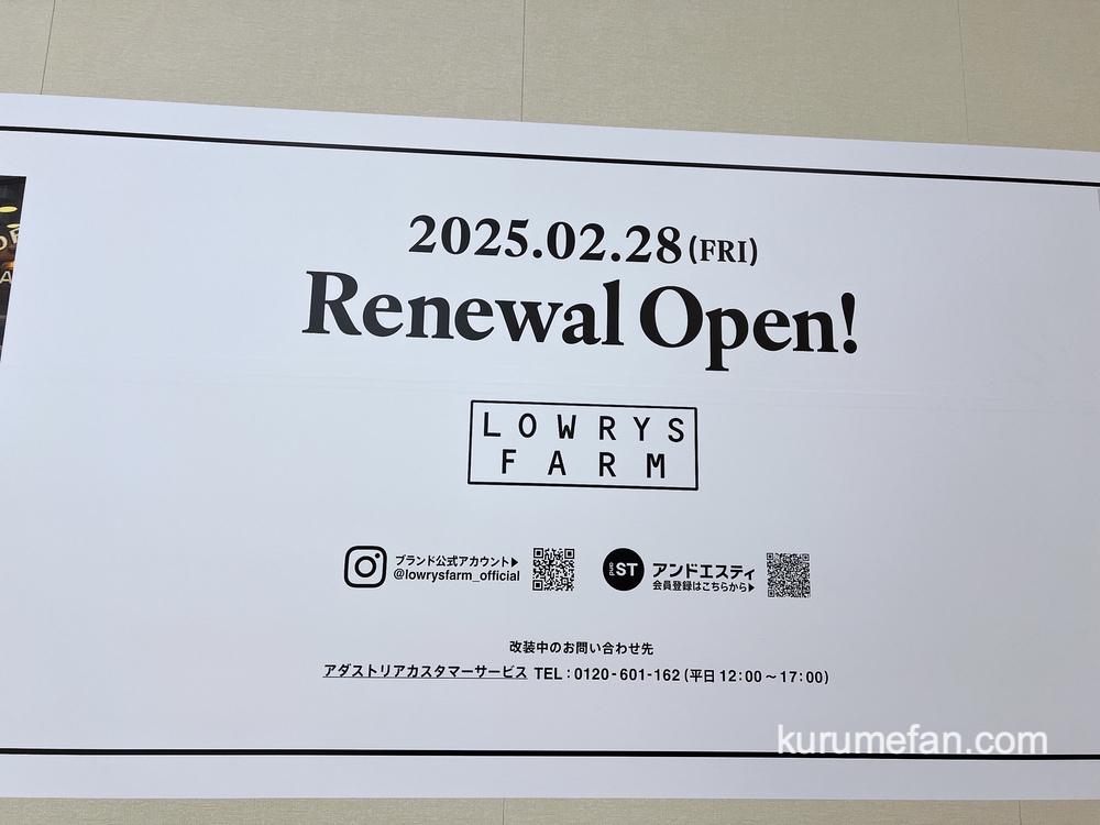 LOWRYS FARM ゆめタウン久留米 2/28リニューアルオープン！オープニングイベント開催