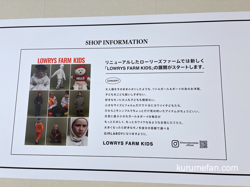 LOWRYS FARM ゆめタウン久留米 2/28リニューアルオープン！オープニングイベント開催