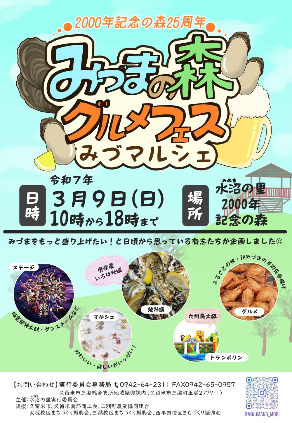 みづまの森グルメフェス みづマルシェ 久留米市で美味しい＆楽しいが大集合！