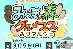 「みづまの森グルメフェス みづマルシェ」久留米市で美味しい＆楽しいが大集合！