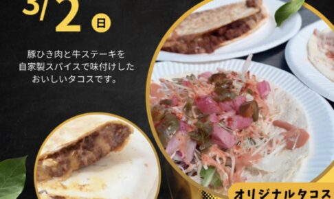 「エヌタコ」タコス専門店が久留米市に期間限定オープン！