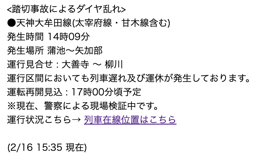 西鉄電車 蒲池～矢加部で踏切事故 大善寺 ～ 柳川で運行見合せ・ダイヤの乱れ