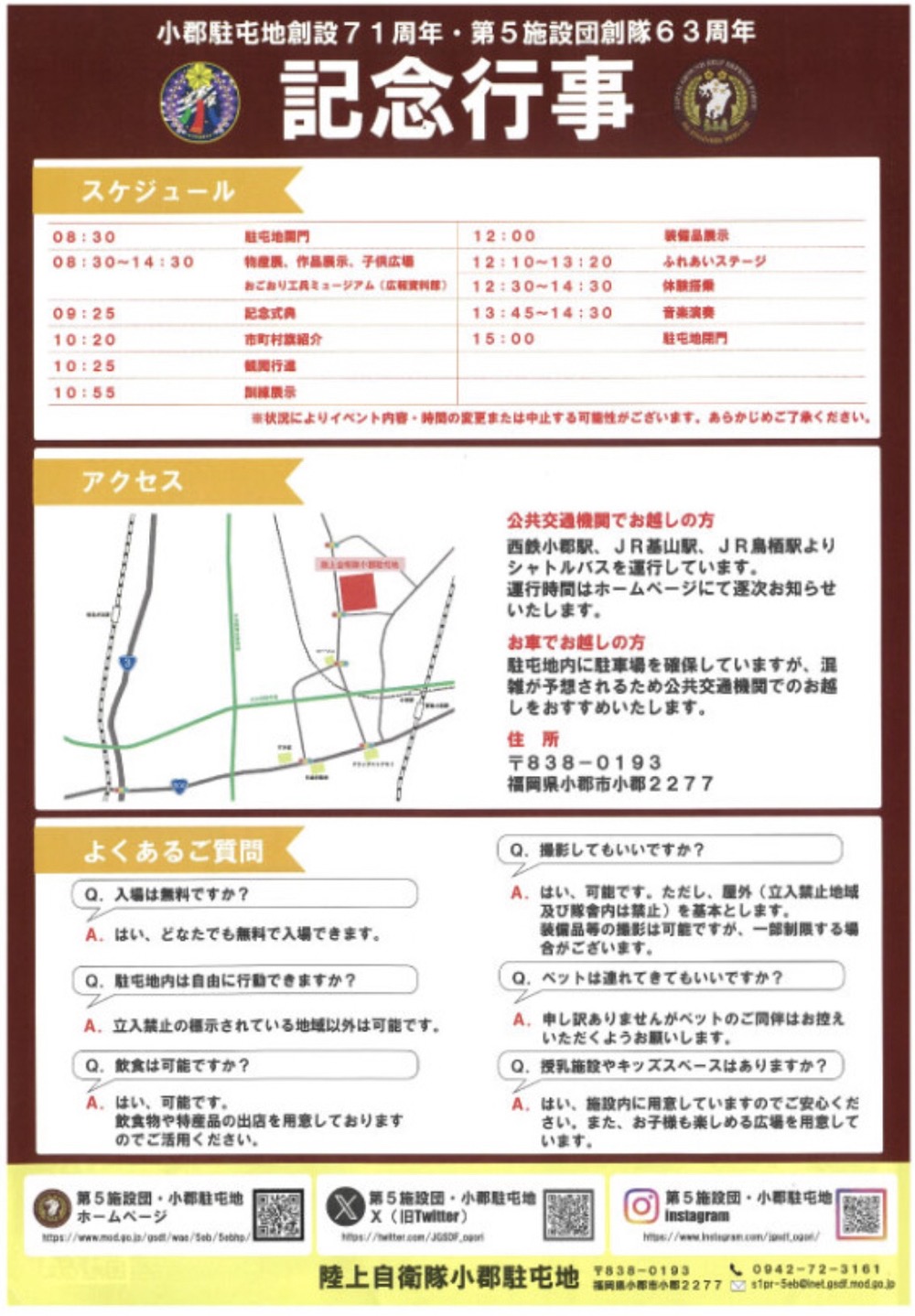 小郡駐屯地創設71周年、第5施設団創隊63周年の記念行事