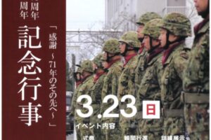 小郡駐屯地創設71周年、第5施設団創隊63周年記念行事 体験搭乗や装備品展示