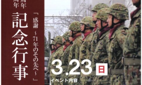 小郡駐屯地創設71周年、第5施設団創隊63周年記念行事 体験搭乗や装備品展示