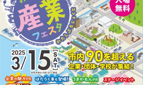 おおむた産業フェスタ 市内90超の企業・団体・学校が集結！美味しいものが勢揃い！