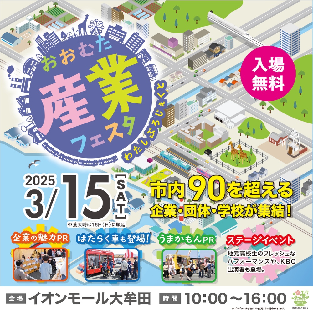 おおむた産業フェスタ 市内90超の企業・団体・学校が集結！美味しいものが勢揃い！