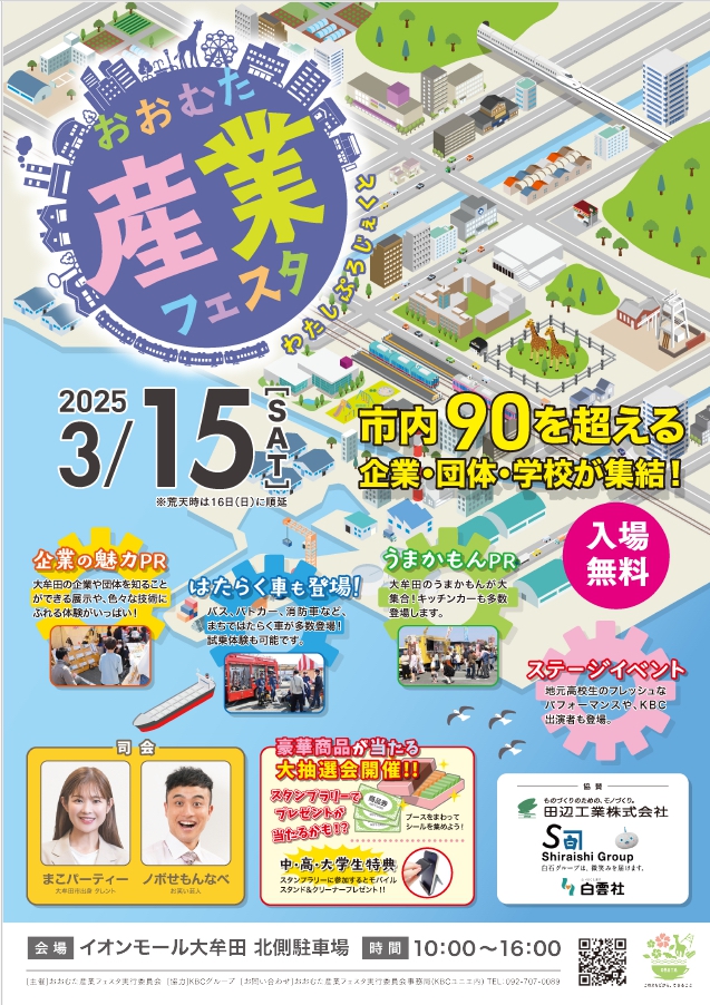 おおむた産業フェスタ 市内90超の企業・団体・学校が集結！美味しいものが勢揃い！