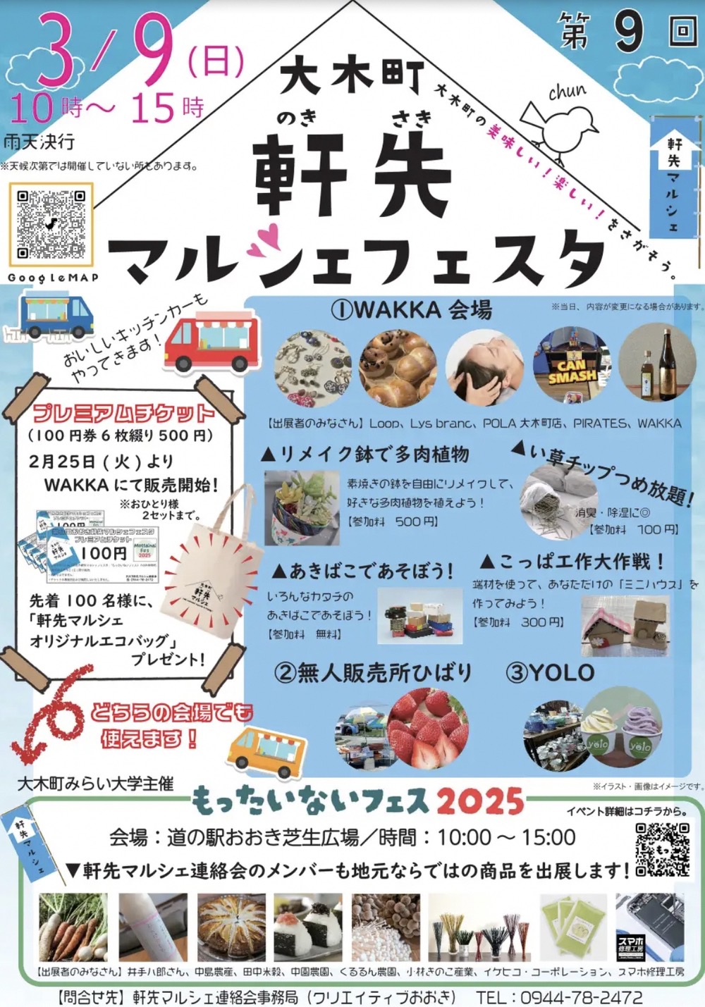 大木町「おおき軒先マルシェフェスタ」もったいないフェス2025も同時開催！