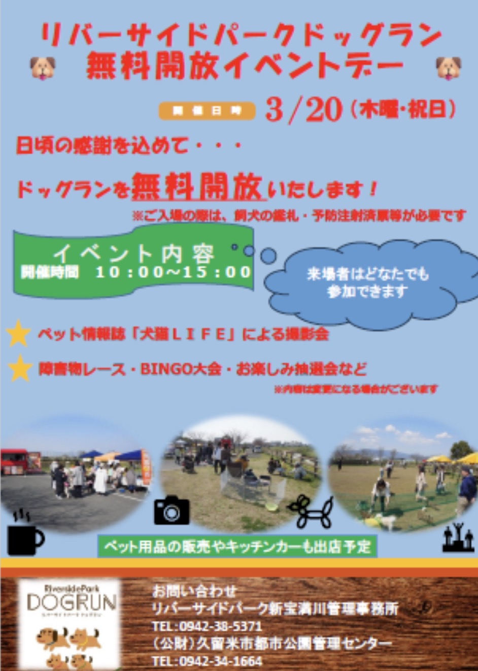 久留米リバーサイドパークドッグラン無料開放イベント！撮影会や障害物レース、キッチンカーも