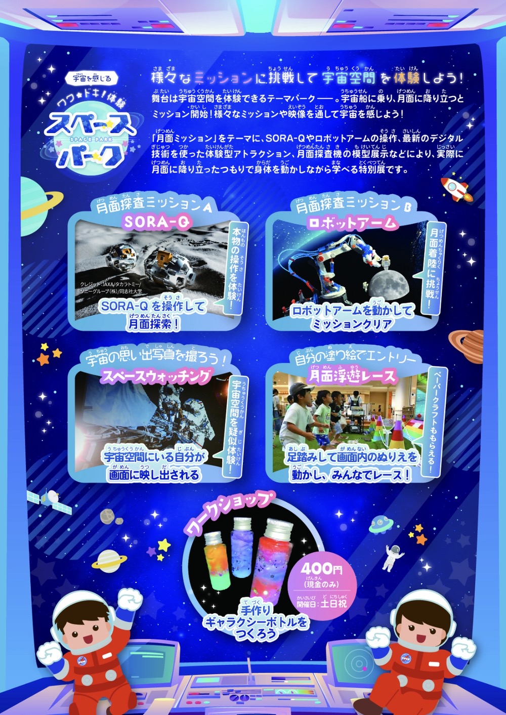 福岡県青少年科学館 春の特別展「スペースパーク」イベント内容