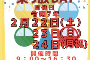 【久留米市】スカイパーク久留米「乗り放DAY」対象遊具が乗り放題・遊び放題の3日間