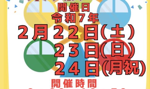 【久留米市】スカイパーク久留米「乗り放DAY」対象遊具が乗り放題・遊び放題の3日間