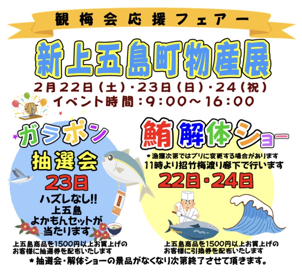 道の駅たちばな「新上五島町物産展」マグロ解体ショーやガラポン抽選会も【八女市】