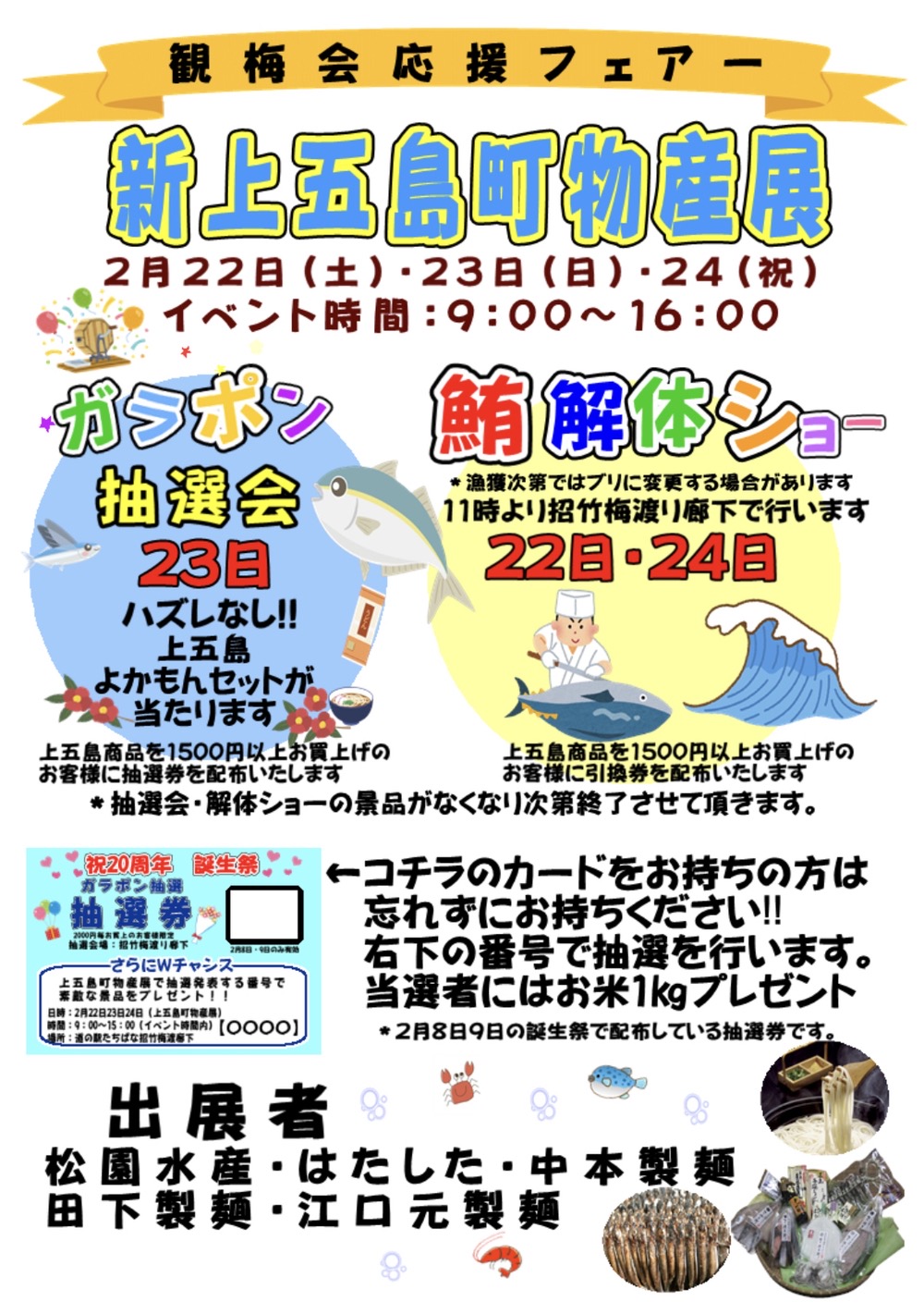 道の駅たちばな「新上五島町物産展」マグロ解体ショーやガラポン抽選会も【八女市】