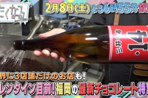 大刀洗町「三井の寿 日本酒ショコラ」など放送!?福岡 話題のチョコレートを特集 たくなる