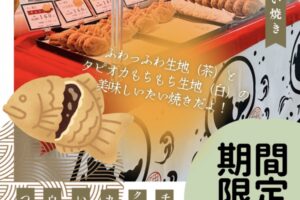 「天平たい焼き」久留米市に期間限定オープン！美味しいたい焼き