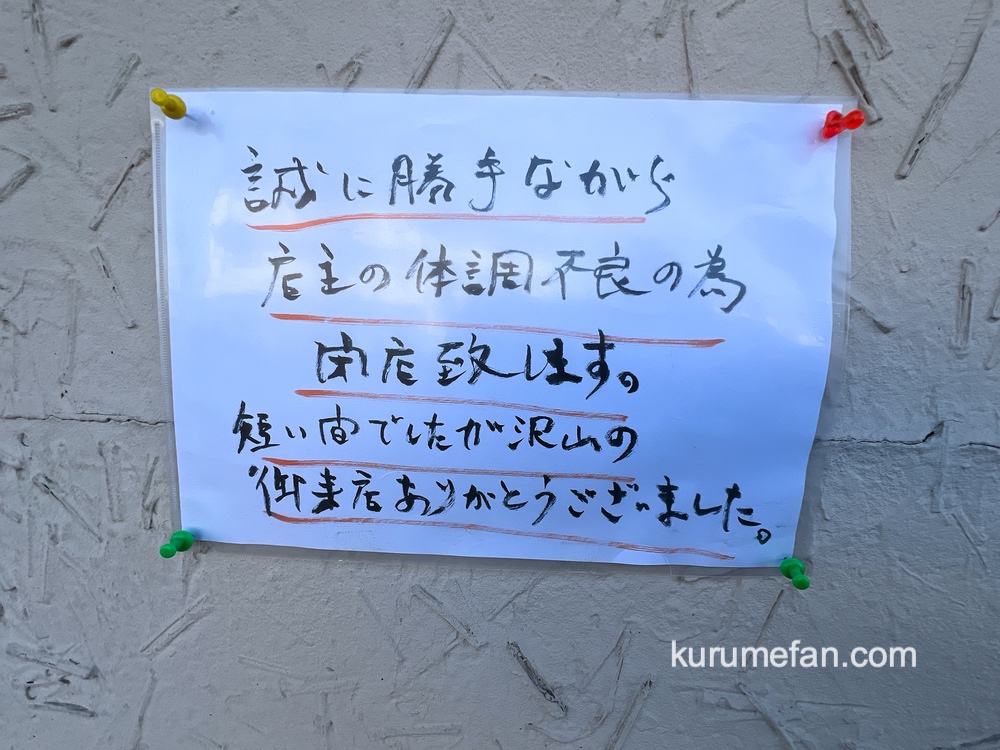 炭火焼 楽椿 閉店のお知らせ