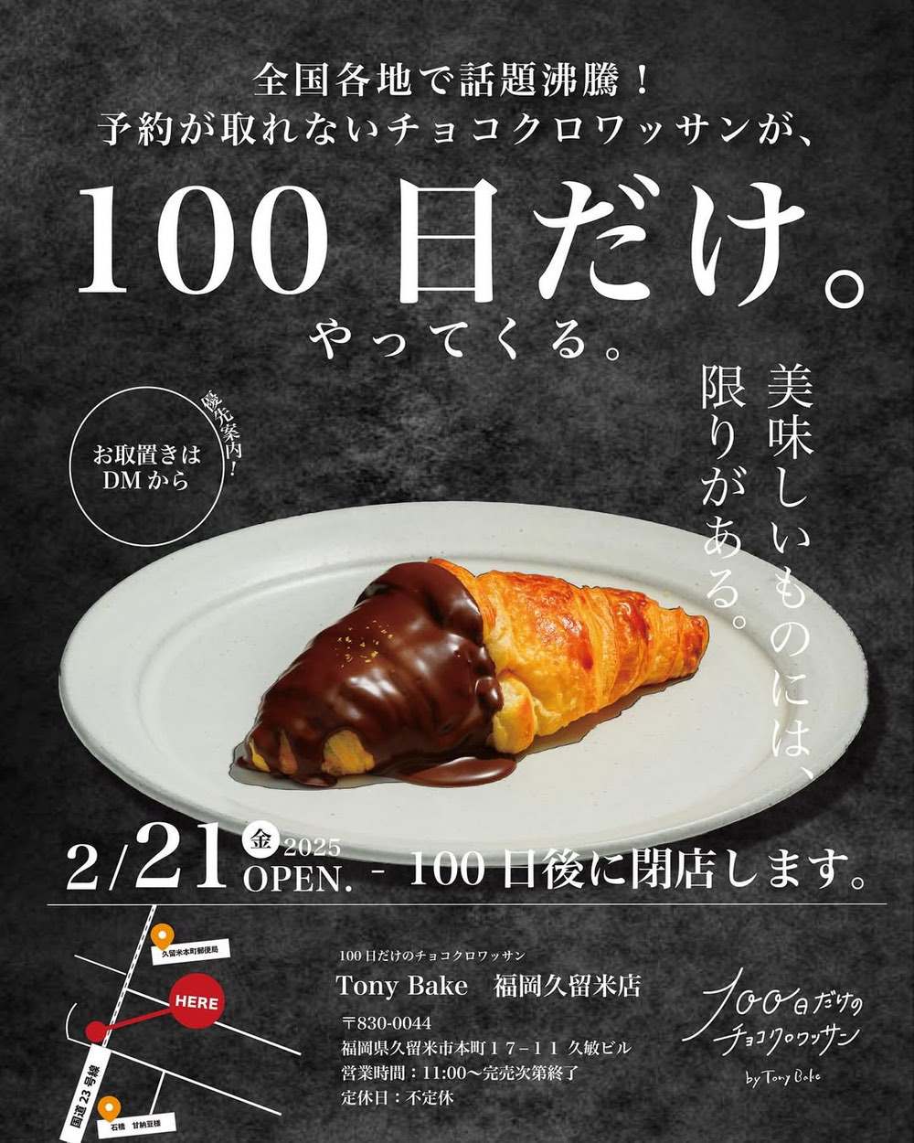 TonyBake福岡久留米店 100日限定でオープン！全国で連日完売のチョコクロワッサン 福岡に初上陸