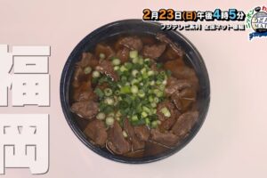 「ニッポンわが町うどんMAP7」福岡のうどん店も登場！久留米市『立花うどん』で収録!?