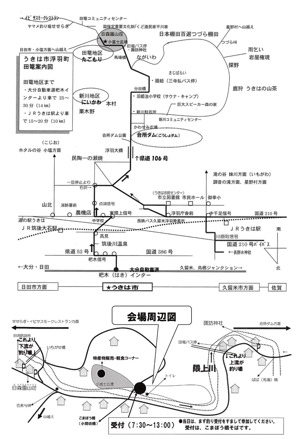 うきは市「田篭ヤマメの里まつり2025」アクセス