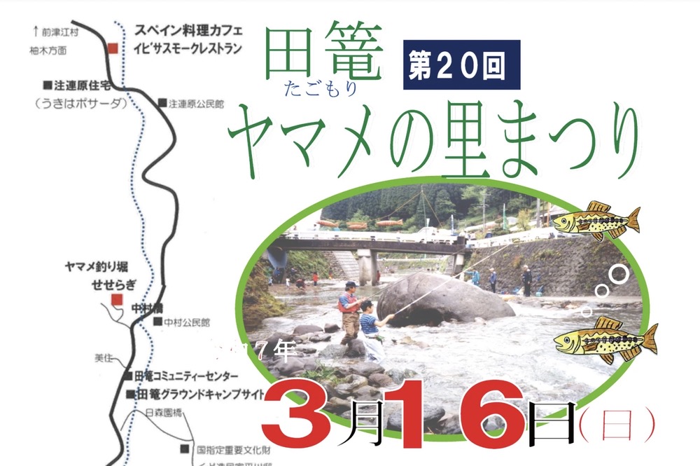 うきは市「田篭ヤマメの里まつり2025」ヤマメ釣り大会や地元特産品販売