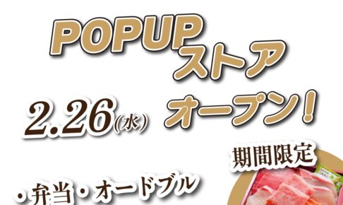 「魚政」が岩田屋久留米店にオープン！オープン記念 特別な海鮮丼販売【久留米市】