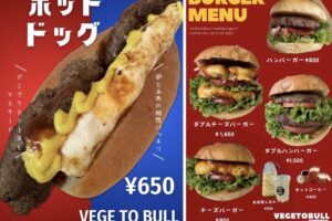 VEGE TO BULL 久留米市に期間限定オープン！絶品ホットドッグ、ハンバーガー