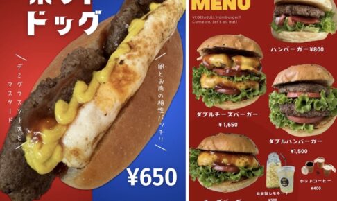 VEGE TO BULL 久留米市に期間限定オープン！絶品ホットドッグ、ハンバーガー