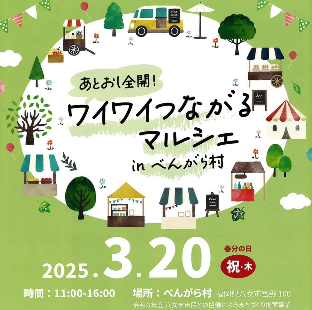 「ワイワイつながるマルシェinべんがら村」食べる・買う・体験！沢山のお店が出店！「ワイワイつながるマルシェinべんがら村」食べる・買う・体験！沢山のお店が出店！