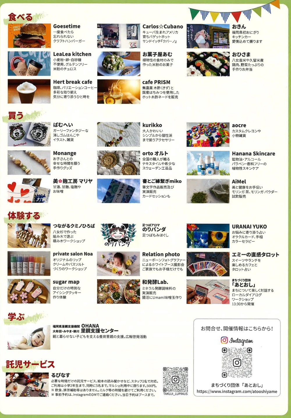 「ワイワイつながるマルシェinべんがら村」出店者・内容