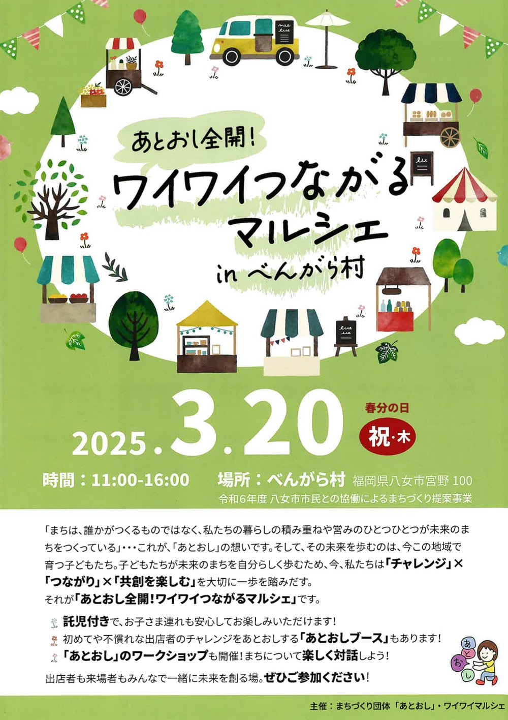 「ワイワイつながるマルシェinべんがら村」食べる・買う・体験！沢山のお店が出店！