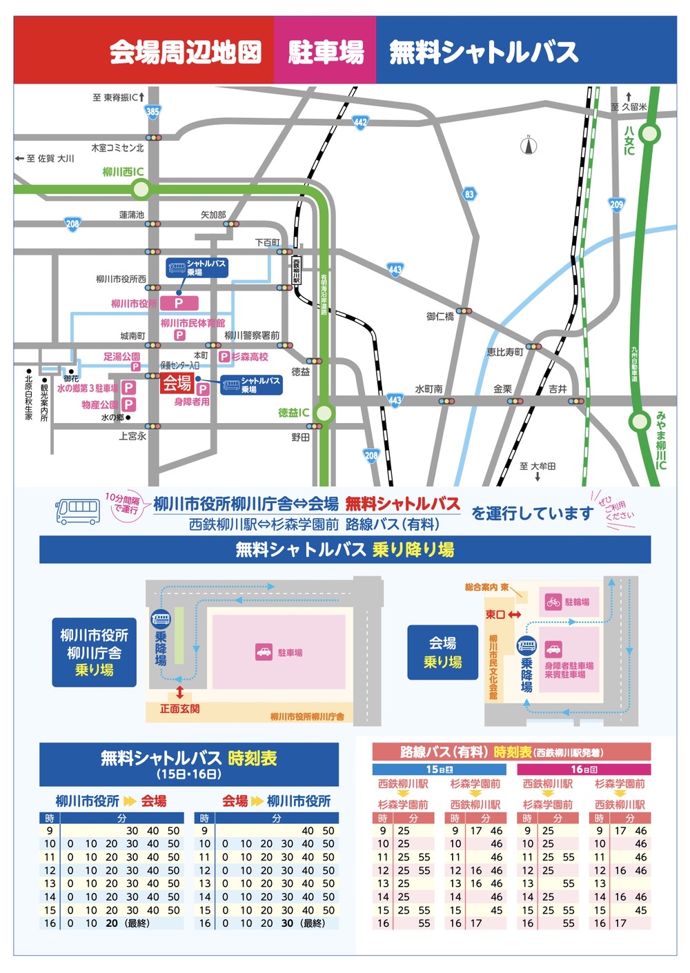 第20回柳川よかもんまつり 会場周辺地図