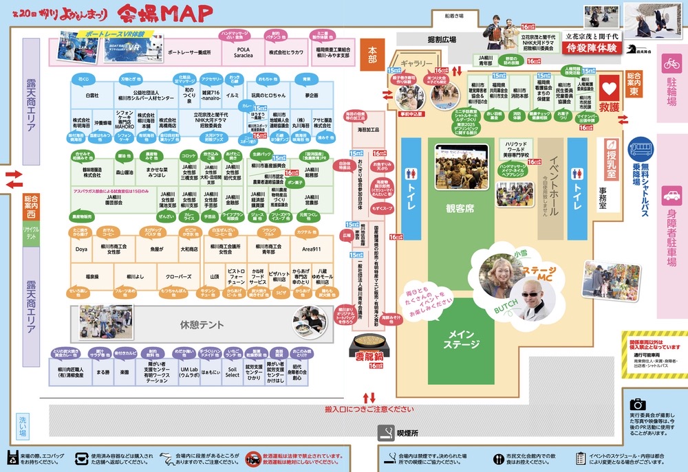第20回柳川よかもんまつり 会場マップ