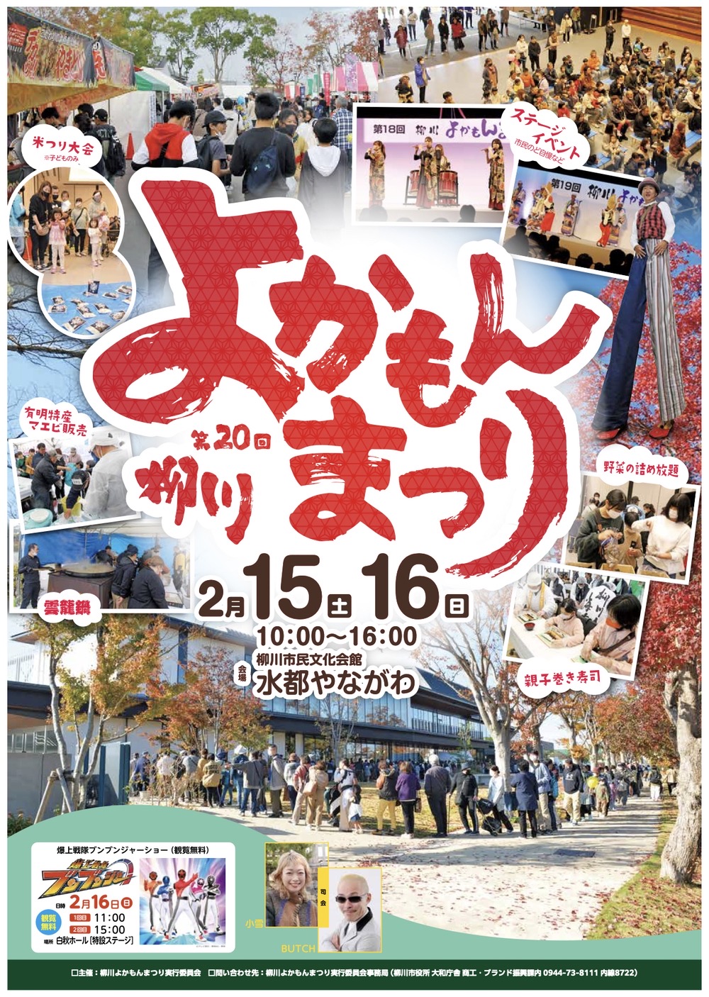 「柳川よかもんまつり2025」農水産物の特別販売やステージなどイベントたくさん！