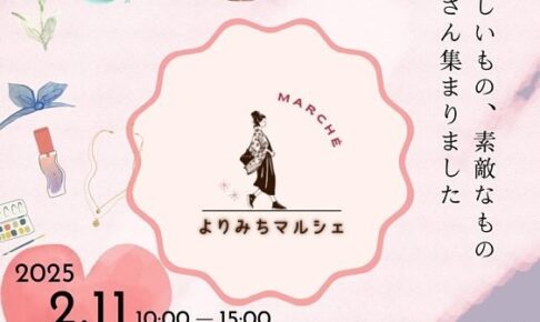 久留米「よりみちマルシェ」美味しいもの、素敵なものがたくさん集まる！