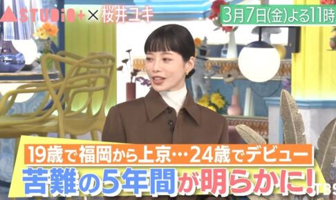 「A-Studio＋」久留米市出身の女優 桜井ユキさんがゲストで登場【3/7】