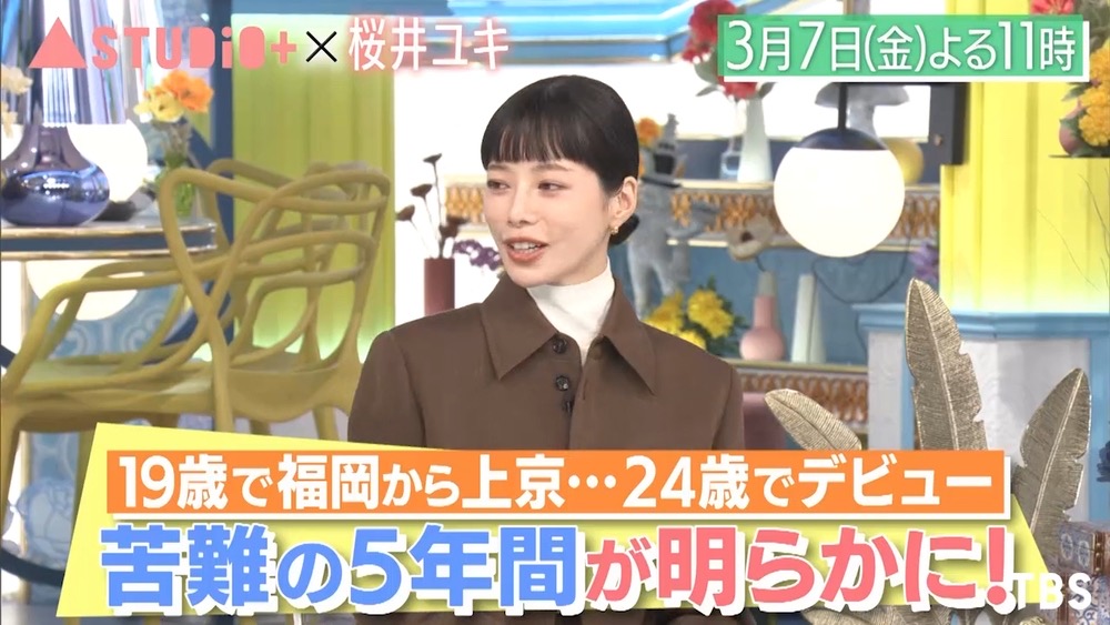 「A-Studio＋」久留米市出身の女優 桜井ユキさんがゲストで登場【3/7】