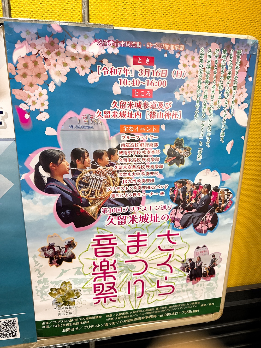 久留米市 ブリヂストン通り久留米城址のさくらまつり音楽祭【2025年】