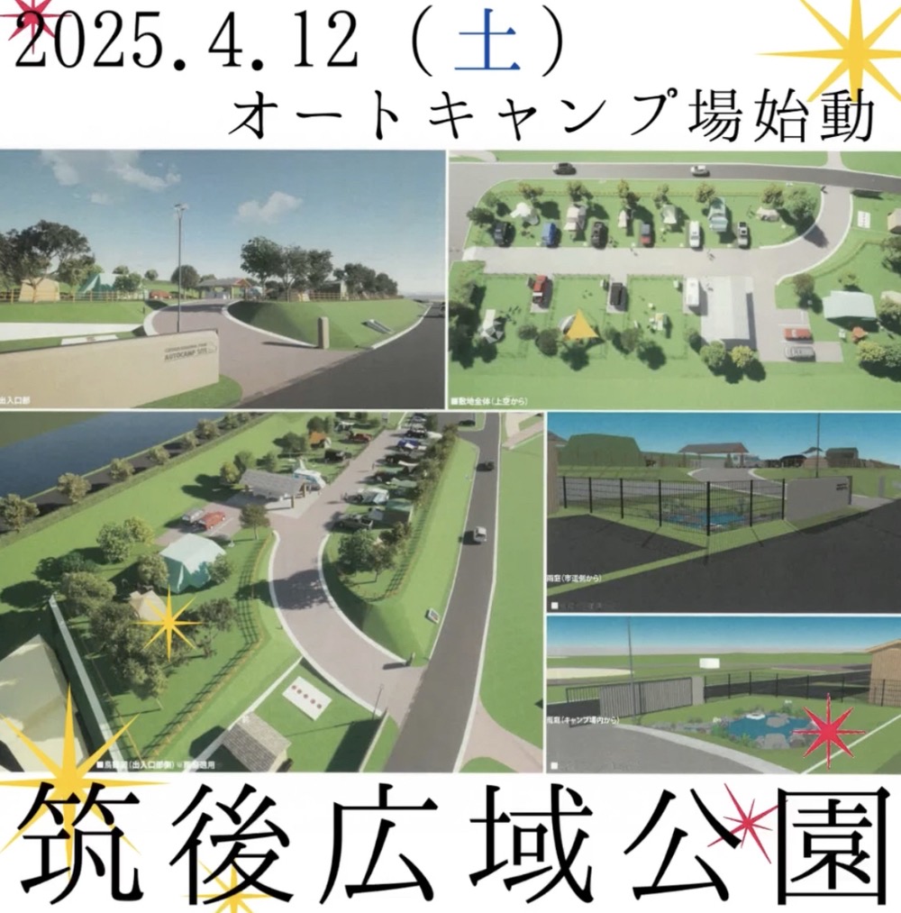 県営公園初！筑後広域公園にオートキャンプ場が4月オープン！完成記念式典を開催