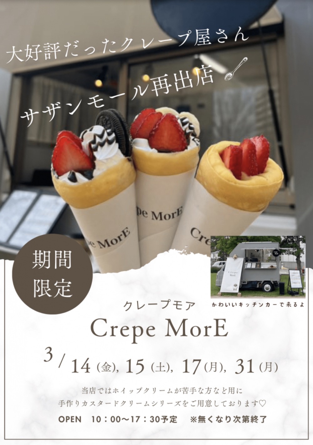 Crepe MorE（クレープモア）久留米市に3月期間限定オープン！人気クレープ店