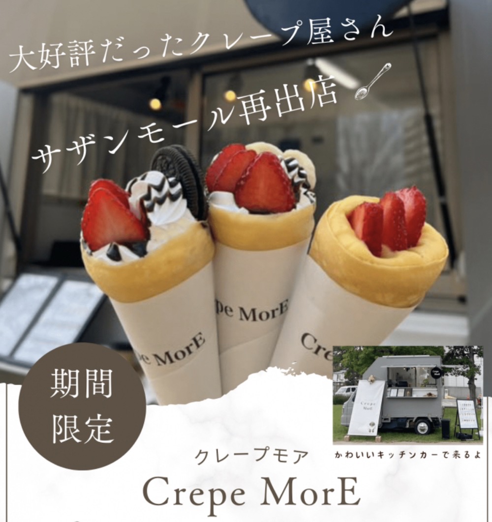 Crepe MorE（クレープモア）久留米市に3月期間限定オープン！人気クレープ店