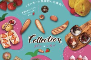 「パンCollection パン×いちご」人気のパン屋さんが大集合！久留米市内のお店も