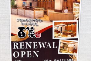 「定食屋百菜 旬 ゆめタウン久留米店」3月24日リニューアルオープン【久留米市】