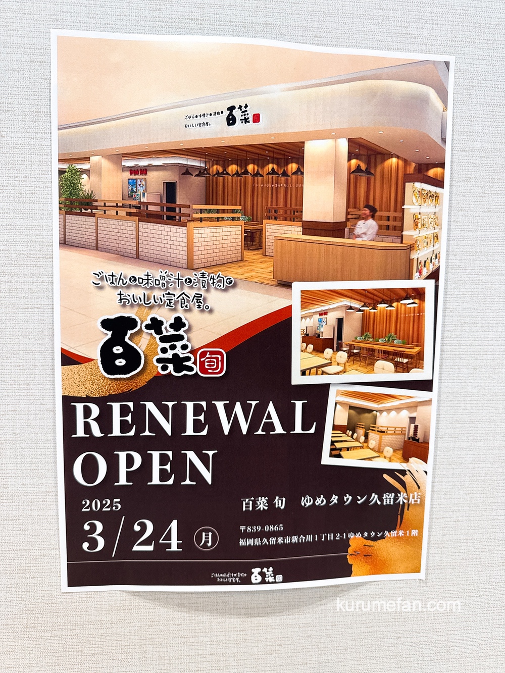 「定食屋百菜 旬 ゆめタウン久留米店」3月24日リニューアルオープン【久留米市】