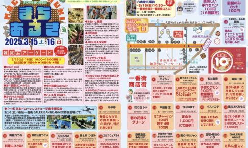 「久留米まちあるきvol.36」たくさんのお店が出店！お得な特典やお米のすくい取りも