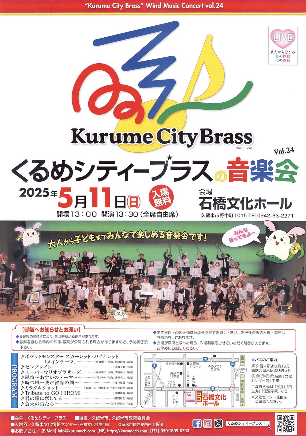 「くるめシティーブラスの音楽会」大人から子どもまで楽しめる音楽会【久留米市】