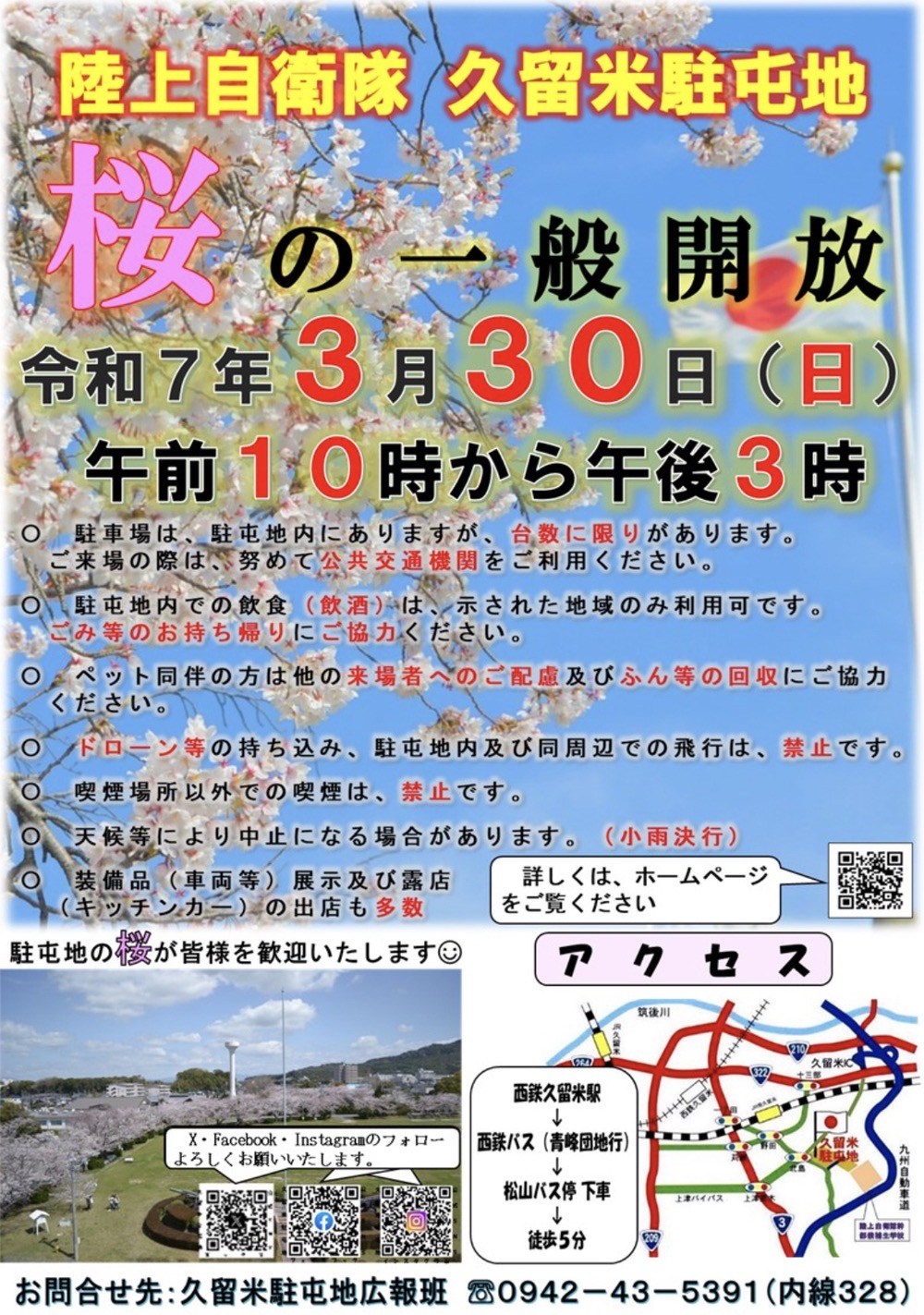 【久留米市】陸上自衛隊久留米駐屯地「桜の一般開放2025」装備品展示や露店も